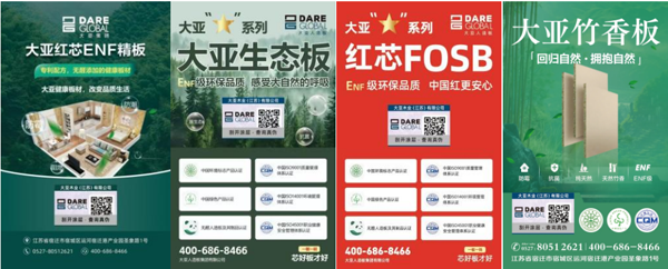 展會預告|大亞精板全品類首發臨沂木博會