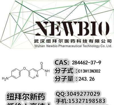 【284462-37-9 原料藥采購 生物快車 物美】價格_廠家_圖片 -